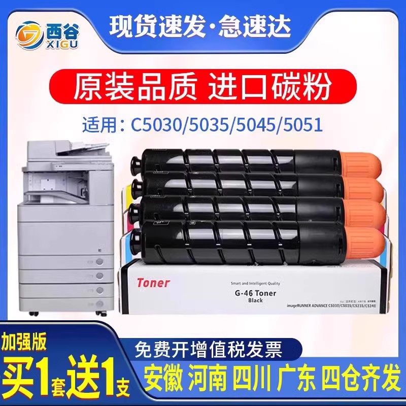 【进口粉】适用佳能c5255粉盒G46粉盒npg45硒鼓 c5235 5250 5051 5035 5240 5045 5030 g46墨粉复印机G45碳粉