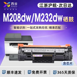 适用于惠普M208dw硒鼓M232dw M232dwc粉盒 M233dw M233sdw墨盒LaserJet W1370A激光打印机1370x碳粉带芯片