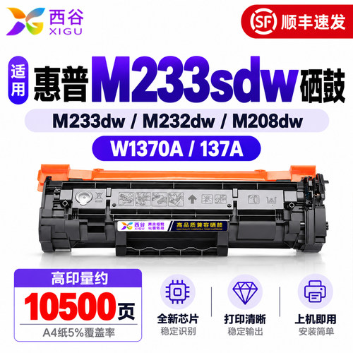 西谷适用惠普M232dw/M233dw硒鼓