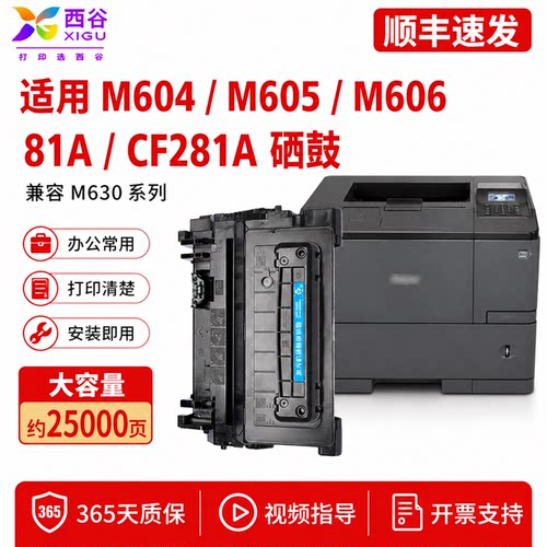 西谷M604dn硒鼓易加粉设计