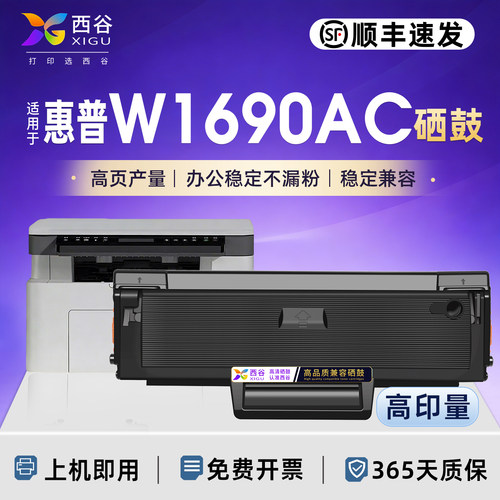 西谷适用惠普101w硒鼓111nw墨盒