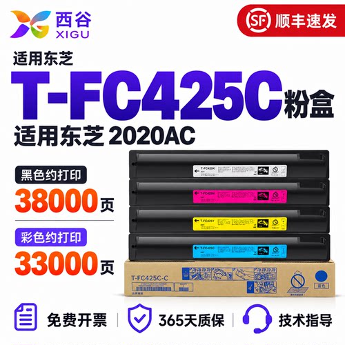 西谷T-FC425C粉盒适用东芝2020AC