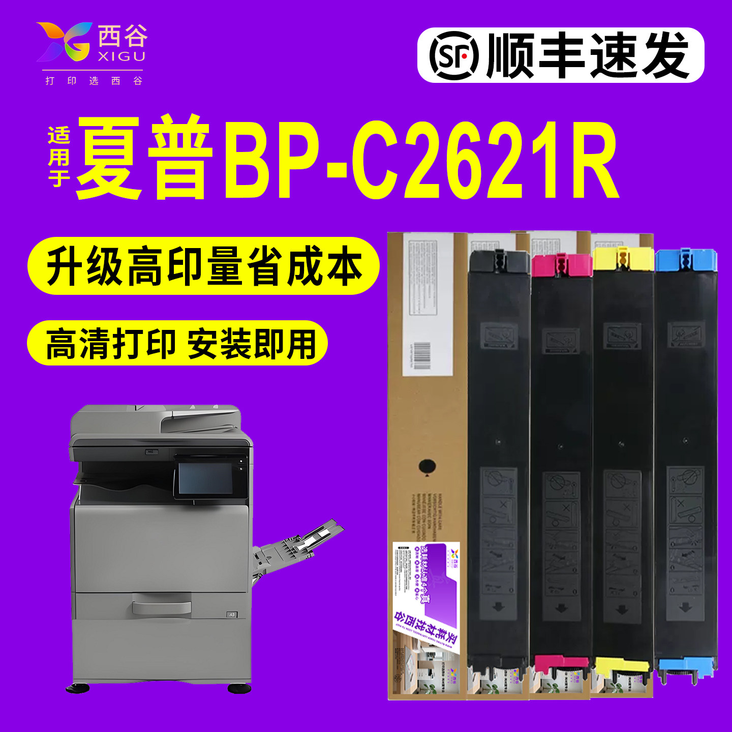 西谷适用于夏普BP-C2621R粉盒