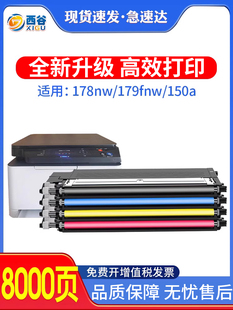 适用惠普178nw粉盒179fnw硒鼓hp118A彩色打印机150a 含芯片