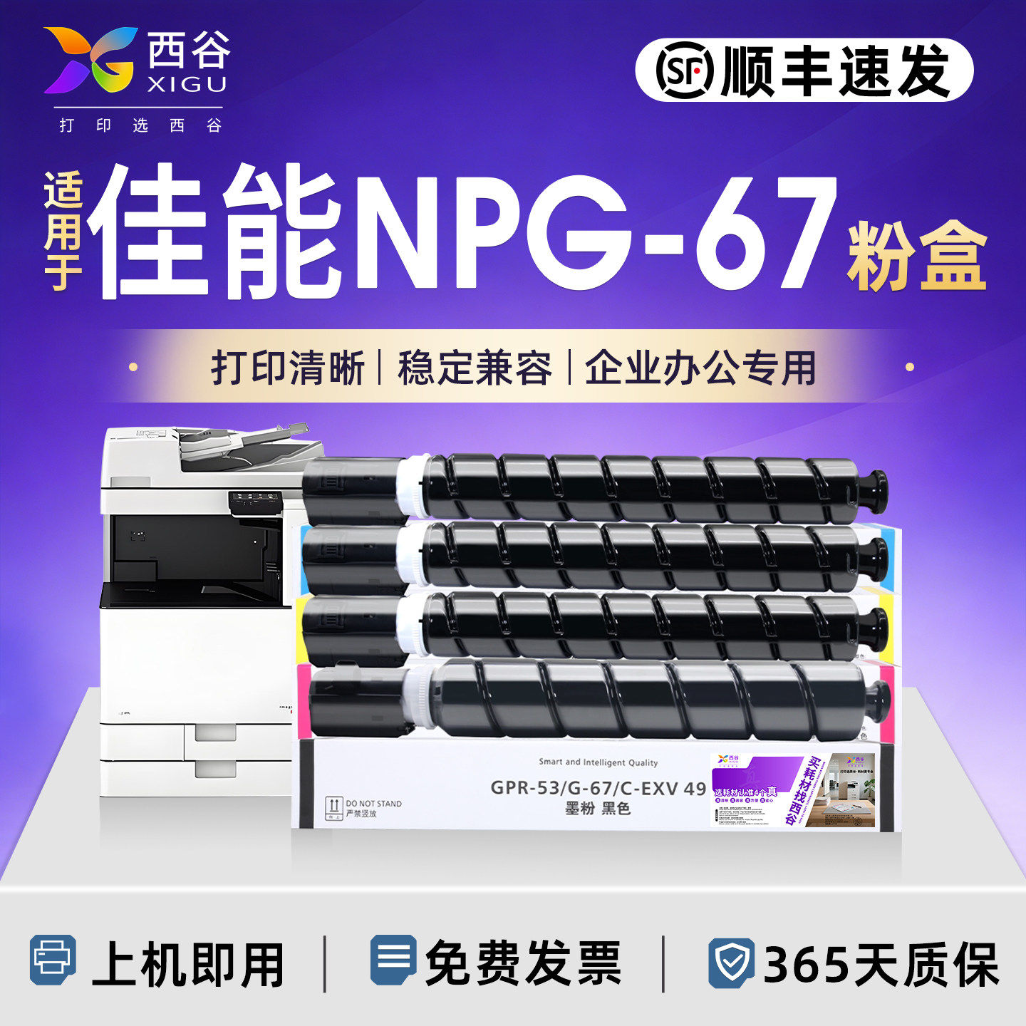 适用佳能NPG-67粉盒C3020 C3120L C3125 C3226 C3222L复印机g67碳粉盒C3025 C3325 C3320L C3130L彩色墨粉盒