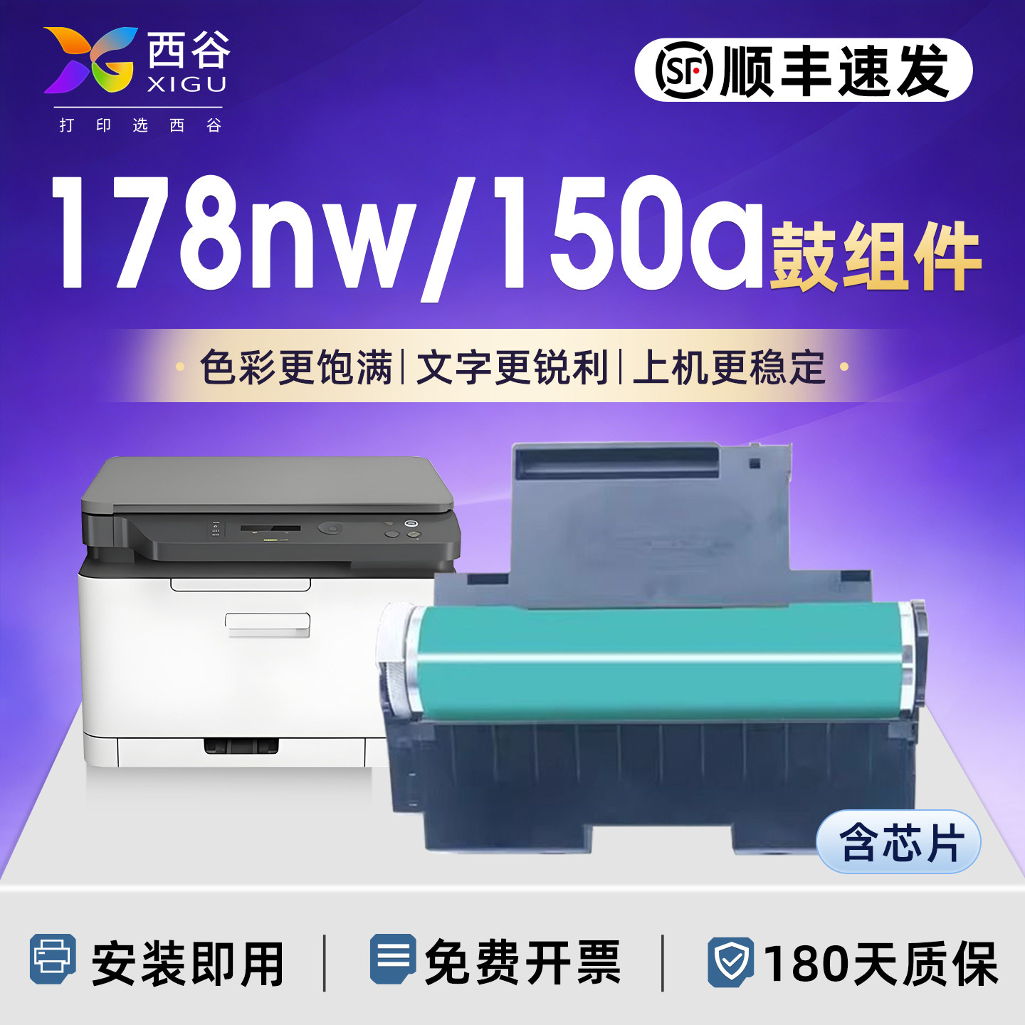 西谷适用于惠普178nw硒鼓150a鼓组件HP179fnw感光鼓118a w1132a套鼓150nw成像装置m178nw彩色打印机成像鼓架