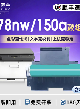 西谷适用于惠普178nw硒鼓150a鼓组件HP179fnw感光鼓118a w1132a套鼓150nw成像装置m178nw彩色打印机成像鼓架