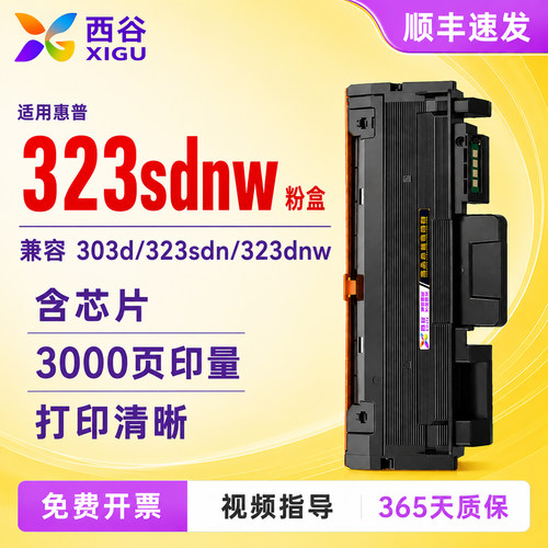 适用于惠普323sdnw粉盒335dw硒鼓