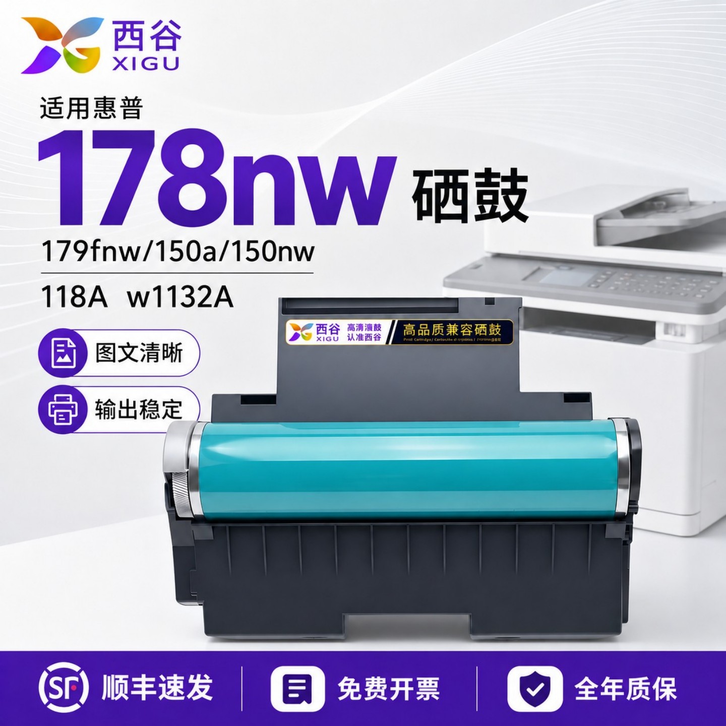适用惠普178nw硒鼓150a鼓组件HP179fnw感光鼓118a w1132a套鼓套装150nw成像W2080m178nw132A打印机成像鼓架