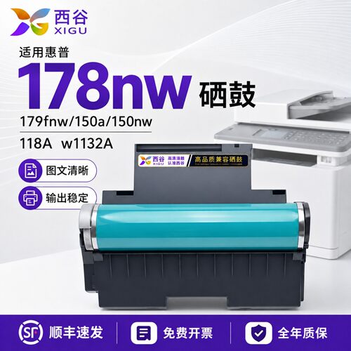 适用惠普178nw硒鼓150a鼓组件
