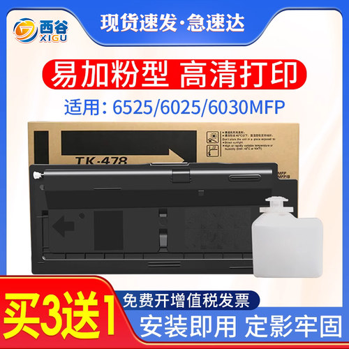 适用京瓷6525粉盒 FS-6025B 6025MFP FS6030MFP 6530MFP FS6525MFP复印机碳粉京瓷TK-478粉盒打印机墨粉盒-封面