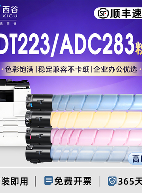 适用震旦ADT223粉盒 ADC223 ADC223S ADC283碳粉 C223 C223S C283复印机墨盒TN220柯美美能达原装品质ADT-225