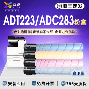 ADC283碳粉 C223 C223S 适用震旦ADT223粉盒 品质ADT ADC223S C283复印机墨盒TN220柯美美能达原装 225 ADC223