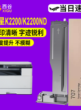 【西谷】适用三星K2200粉盒 K2200ND MLT-D707L 707S 碳粉盒 707复印机墨粉R707 打印清晰稳定 办公优选