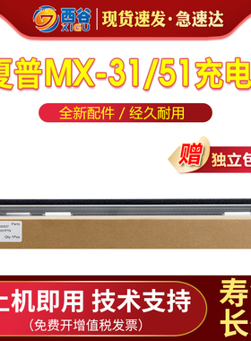 适用夏普MX-4128充电架5128 4148 5148 4141 4140 4111 4110 5110 5111 5112 5140 5141NC  MX-51MC MX31