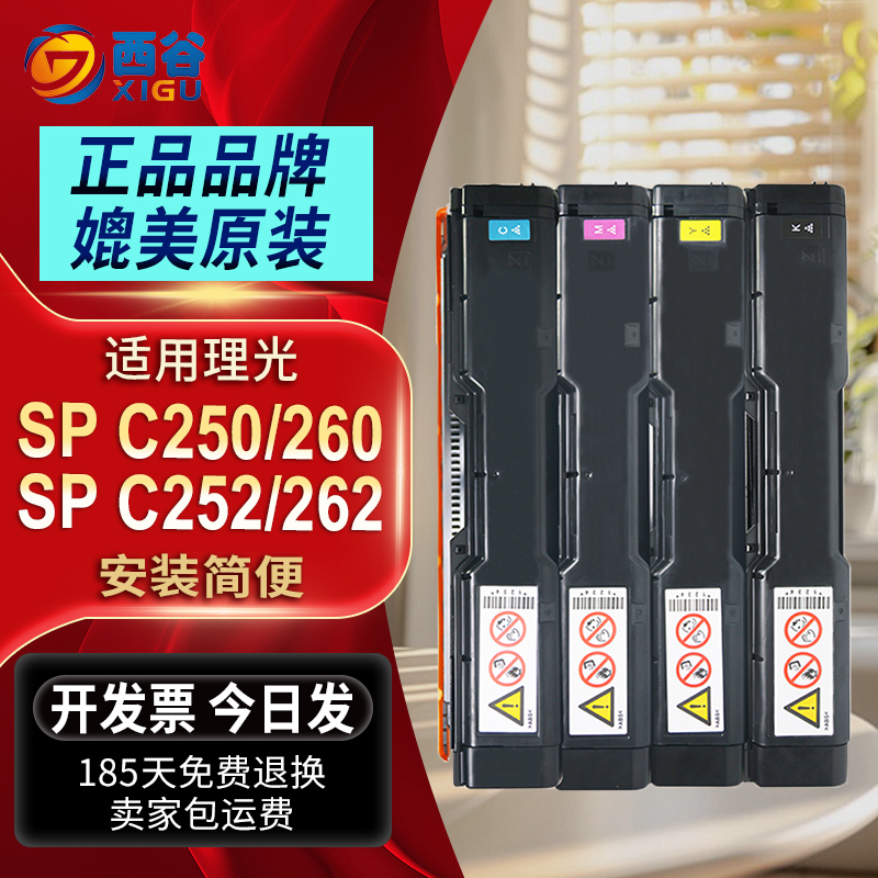 高清打印适用spc252c硒鼓