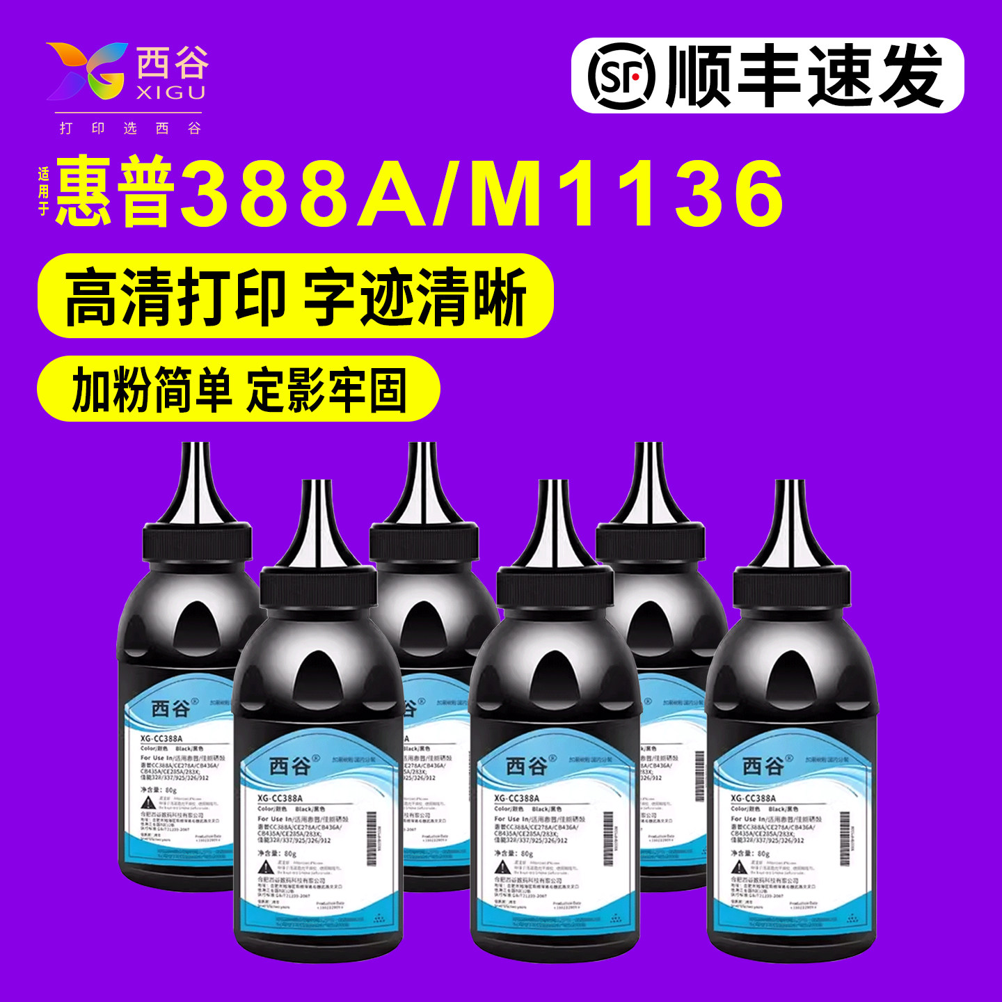 适用于惠普HP388A碳粉M1136 HP1007 P1108 m1213nfm1216nfh 128fp打印机墨粉CE285 283佳能337 912 925 328