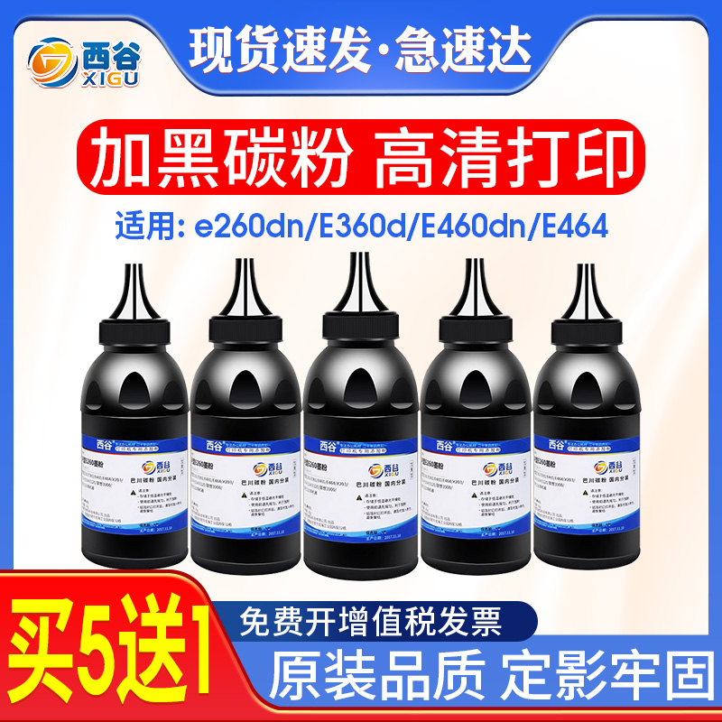 适用E260d碳粉复印机添加粉