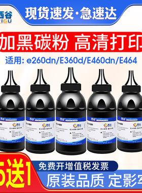 适用利盟E260d碳粉 e260dn E360d E460dn E464复印机墨粉盒添加粉 联想LJ3900D墨粉 戴尔DELL2230碳粉