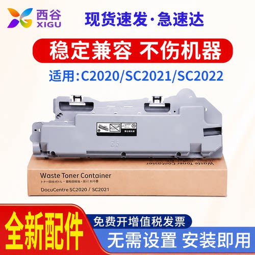 C2020废粉盒西谷优质配件