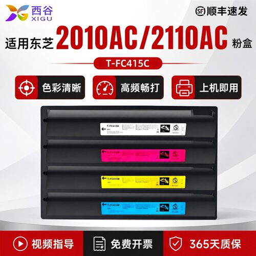 适用东芝2010AC粉盒2110ac墨粉盒