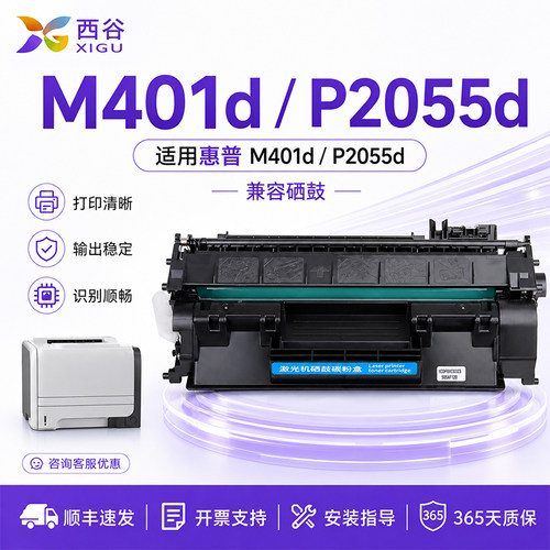西谷高清打印cf280硒鼓