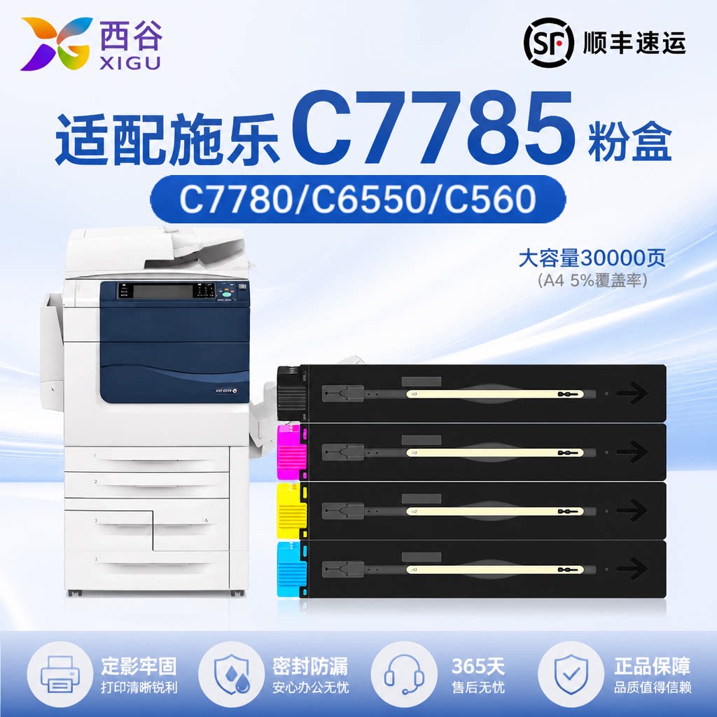 西谷适用于施乐C560粉盒C6550图片