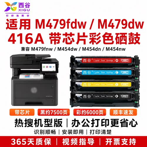 适用惠普M479fdw硒鼓M454dw墨盒