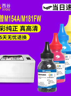 适用惠普M154A碳粉204A M181FW M180N CF510AM280nw M254dw M281fdw 202a CF500墨粉激光打印机154nw彩色碳粉