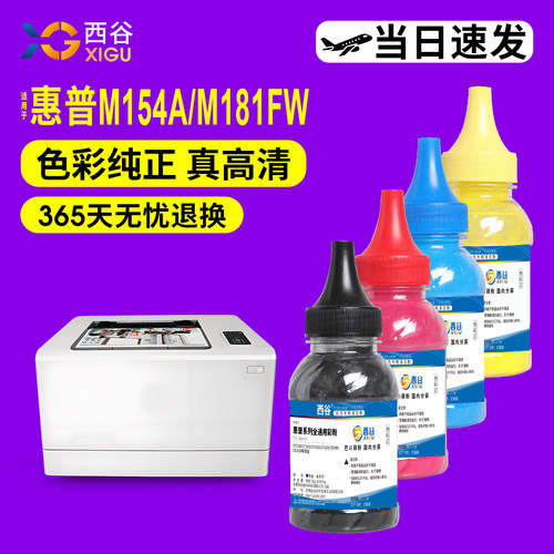 普M154A碳粉西谷加粉简单