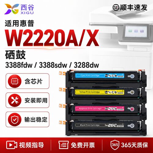 西谷适用惠普3388fdw硒鼓含芯片