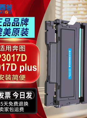 西谷适用奔图TL-417粉盒 奔图p3017d打印机碳粉盒pantum P3017D PLUS打印机墨盒DL-417硒鼓打印机鼓架