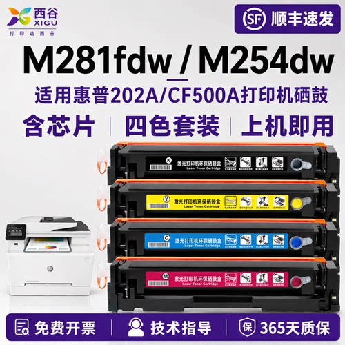 适用惠普m281fdw硒鼓M254dw