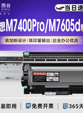 适用联想M7400pro硒鼓M7605d粉盒M7615DNA 7626DNA 7405D lt2451h 7626 LJ2405 2400pro 2655 2605打印机硒鼓