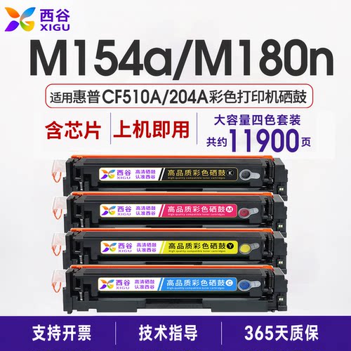 适用惠普M154A硒鼓｜高清打印