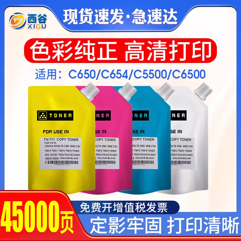 TN711碳粉彩色碳粉墨粉西谷