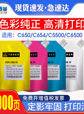 适用美能达TN711碳粉 C650 C652 C654 C754 C5500 柯美C6500彩色碳粉 TN611墨粉柯尼卡复印机柯美