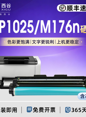 适用惠普CE314A成像鼓CP1025打印机硒鼓M175NW m176a m177 m275nw佳能LBP7010C crg029 LBP7018C粉盒