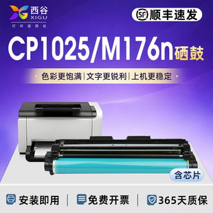 适用惠普CE314A成像鼓CP1025打印机硒鼓M175NW m176a m177 m275nw佳能LBP7010C crg029 LBP7018C粉盒