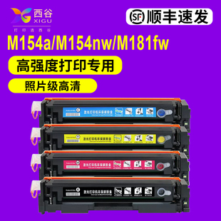 M180n 含芯片 惠普CF510A 顺丰速发 M181fw彩色四色硒鼓 M180nw M154nw 适配M154a CF513A碳粉盒 国内版