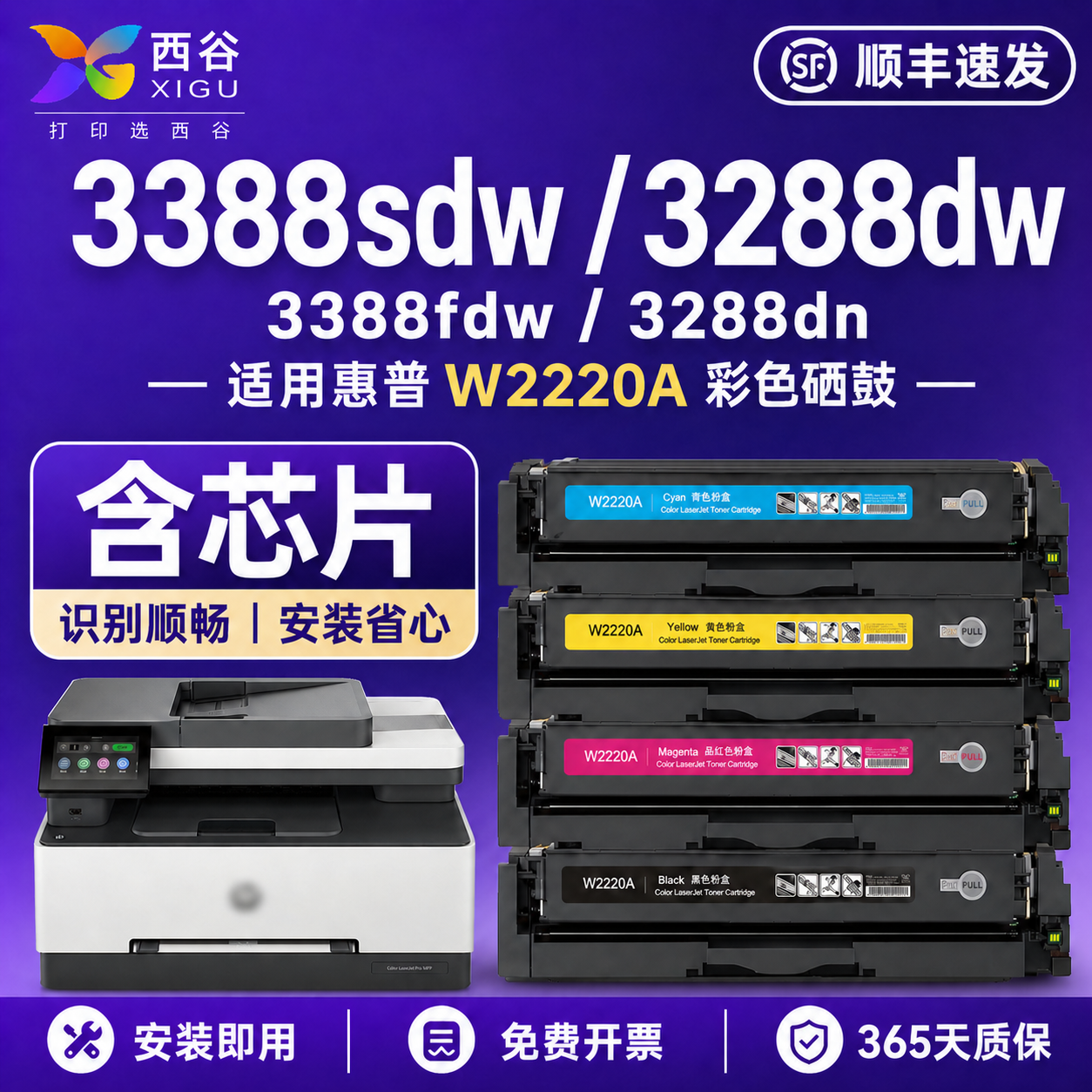 西谷适用惠普3388sdw硒鼓3388dwhp3388fdw3388fdn3288dw3288fdw3203dw3303sdwW2220A222A粉盒打印机硒鼓