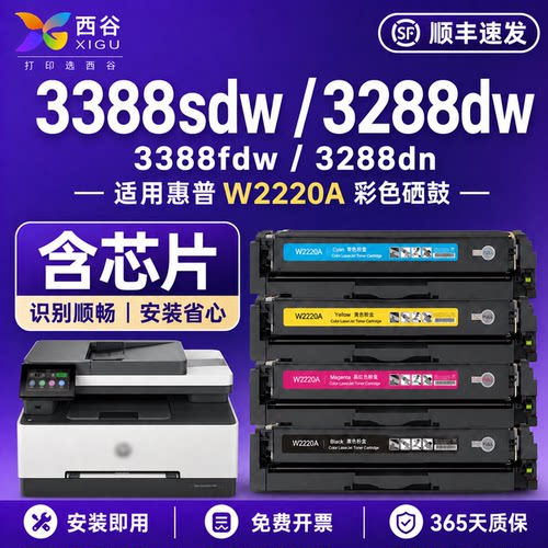 西谷适用惠普3388sdw硒鼓高清