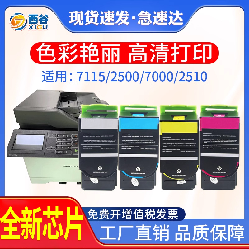 CP2515DN粉盒西谷颜色艳丽