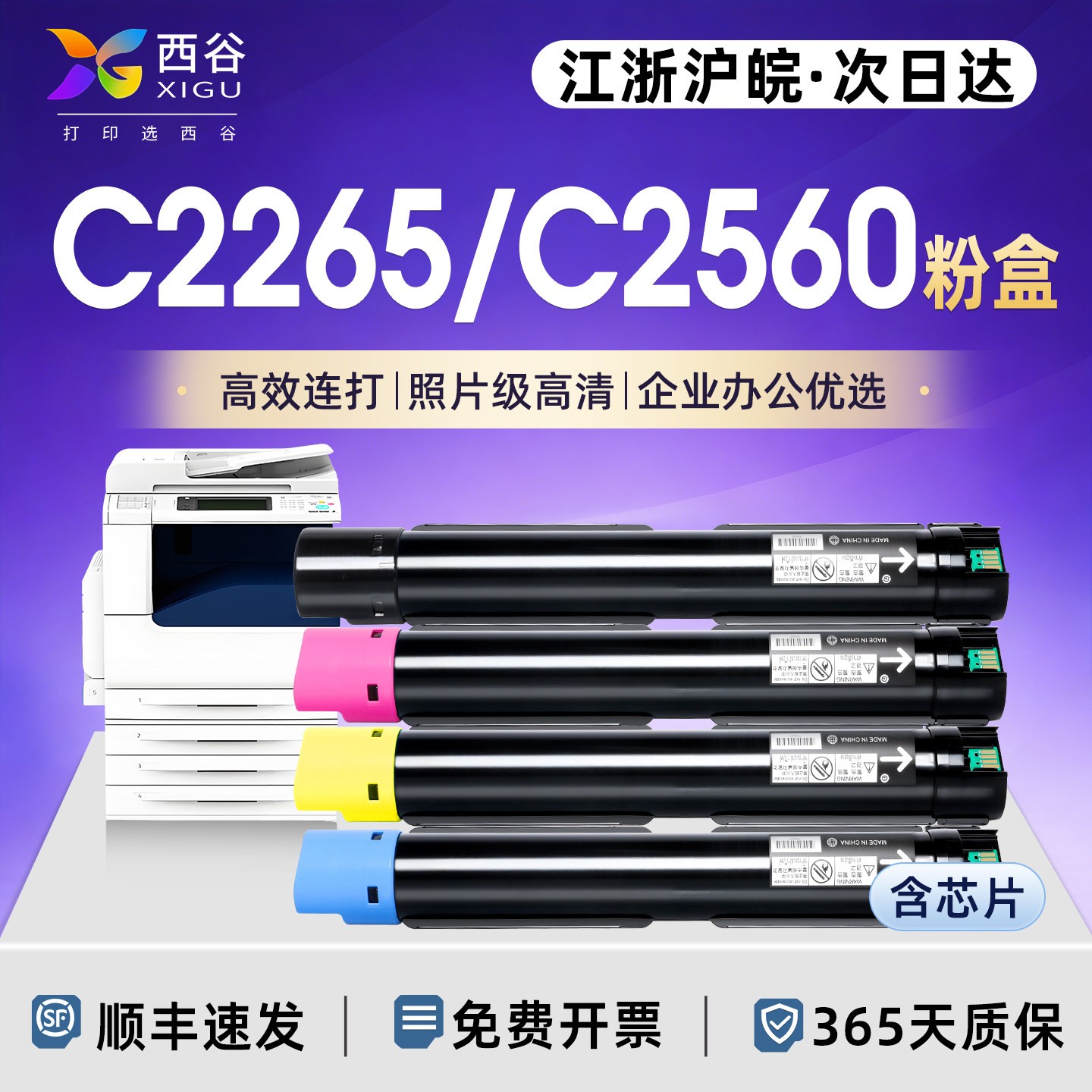 西谷适用于施乐C2265粉盒C2560墨粉C2263  IV C2263 7123 7125 7220 7225四代五代V C2260彩色复印机碳粉筒