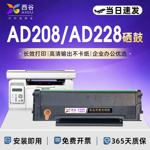 AD208硒鼓一体机易加粉粉盒