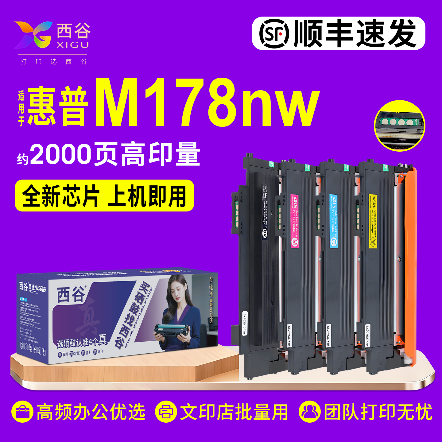 西谷M178nw粉盒顺丰速发上机即用