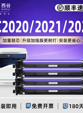 【顺丰速发】适用施乐SC2020 SC2022 SC2020DA SC2022DA C7020 C7025 套鼓 鼓组件 显影仓 CT351053 感光鼓