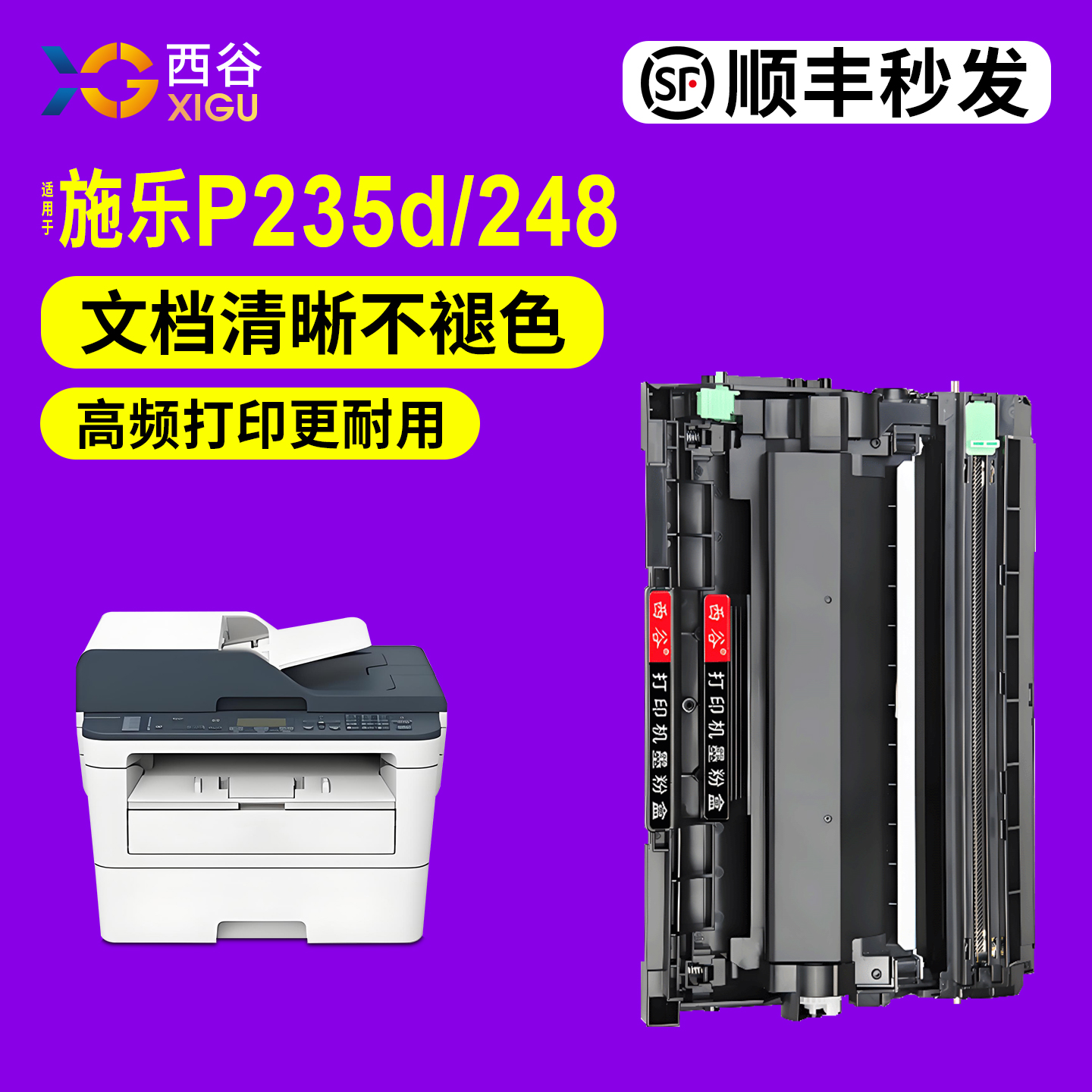 P235D粉盒打印机硒鼓墨盒