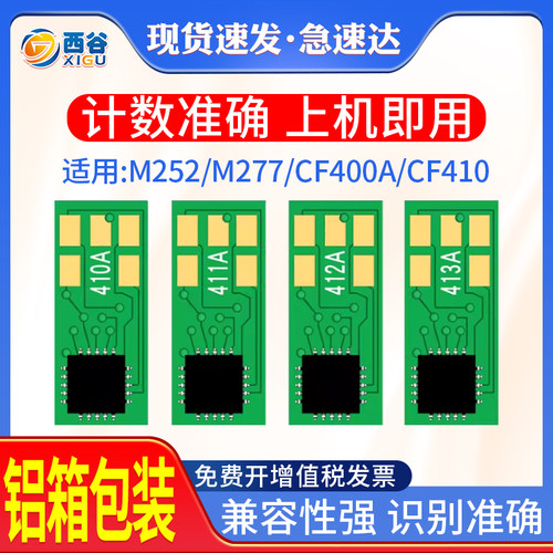 西谷CF400A硒鼓252芯片