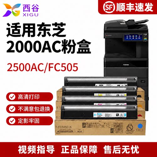 西谷适用于东芝2000AC粉盒高清